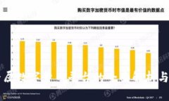 区块链专属数字货币平台的全面解析与前景展望