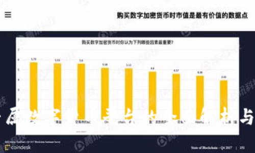 区块链专属数字货币平台的全面解析与前景展望