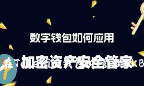 如何在Tokenim钱包中管理OKB资产