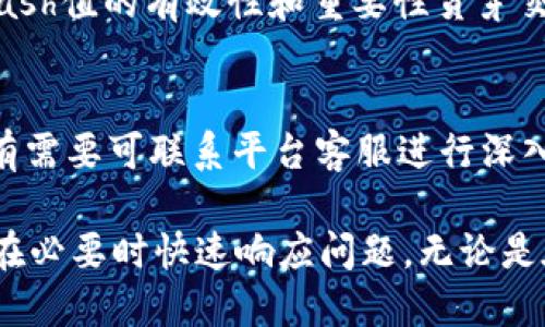 tiaotiTokenim转账如何查看hash值/tiaoti
Tokenim, hash值, 交易记录/guanjianci

在数字货币交易中，hash值是一个极其重要的概念。它是一个独特的字符串，用于标识每一笔交易。当您在Tokenim等数字货币平台上进行转账时，了解如何查看该转账的hash值，对于确认交易是否成功及其状态来说至关重要。本文将详细解析Tokenim转账时如何查看hash值，并解答相关问题，帮助您更深入地理解这一概念。

什么是hash值？
在区块链技术中，hash值是由特定的算法生成的一串数字和字母组合，用于唯一标识一笔交易。每当进行一次新的交易，系统都会生成一个新的hash值。这个hash值不仅能帮助用户追踪交易状态，还能为交易提供安全性，防止伪造与篡改。

hash值的生成通常通过加密哈希函数（如SHA-256）实现，这些函数能够将任意长度的数据转化为固定长度的字符串。因为多次尝试将相同的输入转化为hash值会产生相同的结果，因此，hash函数具有唯一性，仅在特定输入下才能生成该hash值。对于区块链上的每一笔交易，这个hash值都是独一无二的。

在Tokenim如何查看转账的hash值？
在Tokenim上进行转账后，用户可以通过以下几种方法来查看相应的hash值：

1. **交易记录查找**：用户可以登录Tokenim平台的账号，进入“交易记录”或“历史交易”页面。在该页面上，会列出所有已完成的交易，包括转入和转出。在交易列表中，通常会显示每笔交易的具体信息，包括hash值。在相关交易旁边，您会看到一个标识为“hash”或“交易ID”的链接，点击后即可看到对应的详情页面，其中包含hash值信息。

2. **区块链浏览器**：如果Tokenim支持将交易记录发布在公共区块链上，用户还可以使用区块链浏览器来查看。可以将hash值复制粘贴到提供的搜索框中，然后点击搜索按钮，浏览器将显示与该hash值相关的所有交易信息，包括时间戳、发件地址、接收地址、转账金额等。

3. **移动应用**：如果Tokenim提供移动应用程序，用户也可以通过手机应用登录账户并查看交易记录。在移动端找到历史交易或转账页面，用户同样可以找到hash值的信息。

4. **联系客服**：如果在上述方式中找不到hash值，用户可以选择联系客服人员，提供相应的交易信息，客服将帮助查找对应的hash值。

如何理解转账的hash值的重要性？
hash值在转账过程中的重要性体现在多个方面：

1. **确认交易状态**：hash值是确认交易是否成功的重要依据。当您完成一笔交易后，可以根据hash值查询该笔交易是否被网络确认。如果在浏览器或交易记录中找到该hash值且状态为“成功”，那么该笔交易就是有效的，资金已经成功到达收款地址。

2. **防止欺诈**：hash值是确保区块链安全的关键。每笔交易都有唯一的hash值，任何试图伪造或篡改某笔交易的行为都将产生完全不同的hash值。通过查看hash值的完整性，用户能够保障自己的资金安全，避免因假冒交易导致的损失。

3. **追踪资金流向**：很多用户在进行数字货币转账时，可能会需要追踪资金的流向。通过hash值，您可以查阅整个交易链，了解资金是如何转移的，从而确保其合法性与合规性。

4. **沟通依据**：在处理任何关于转账问题时，hash值是沟通的最佳依据。如果您向交易所或相关方提出问题，提供hash值将有助于他们快速确认交易详情并给予帮助。

为什么有时候找不到hash值？
在某些情况下，用户可能无法找到交易的hash值，这背后可能有若干原因：

1. **交易未被处理**：在一些情况下，在提交交易后，系统可能因为网络拥堵等原因而延迟处理。如果交易尚未被处理，用户可能在交易记录中查看不到相应的hash值。在这种情况下，建议用户耐心等待，并定期刷新页面以获取最新的交易状态。

2. **输入错误**：在观察hash值时，用户腄务可能会拼错或输入错误。在这种情况下，需要仔细检查输入的内容，确保无误。在某些平台上，即使是一点点的差错都可能导致无法查询到正确的记录。

3. **平台维护或故障**：如果Tokenim平台正在进行维护或者遇到系统故障，用户在查询交易记录时可能会遇到问题。在这种情况下，可以关注Tokenim的官方社交媒体或公告，了解系统何时可以恢复正常运行。

4. **选择不当**：如果您选择的转账方式不适用区块链确认，hash值的查询可能会变得复杂。在以中心化方式发送的转账中，没有hash值的概念，通常会用交易ID或参考号替代。

查看hash值时可能遇到的常见问题
在查看hash值及交易状态的过程中，用户可能会遇到一系列常见的疑问与困扰：

1. **hash值可以用于什么？**
hash值不仅仅用于查看交易状态，它也常用于证明交易的合法性。借助hash值，用户可以追踪自己的交易，并在与他人的交易纠纷中提供证据。此外，有些用户还可能会对某个hash值的交易进行更深入的分析，例如统计交易链的完整性或追踪资金来源等。

2. **迟迟未收到确认是怎么回事？**
如果您在Tokenim上进行转账时，未能及时收到确认信息，可能是由于多种原因导致的，包括网络拥堵、服务商的处理延迟等。在这种情况下，建议用户保持冷静，耐心等待，并定期检查交易状态。若情况持续，建议联系客服寻求帮助。

3. **hash值具有时效性吗？**
hash值本身是唯一且持久的，然而，与之相关的交易状态会不断变化。随着时间的推移，交易可能会被确认、确认数量增加或状态以其他方式更改。因此，hash值的有效性和重要性贯穿交易的整个生命期，但状态信息仍会随时间变化而变化。

4. **如果交易显示成功但未收到资金怎么办？**
如果交易状态显示为成功但您没有收到资金，建议您首先确认交易的hash值，确保查证正确的交易。接下来，您可以与对方联系以确认相关信息，最后如有需要可联系平台客服进行深入的调查。这一问题通常涉及到网络确认与资金流转等多个环节，需要逐步排查。

总结来说，hash值在数字货币转账中扮演着至关重要的角色。了解如何查找和使用hash值，可以帮助用户更好地管理自己的数字资产，保障资金安全，并在必要时快速响应问题。无论是在Tokenim还是其他数字货币平台，熟悉该流程将极大增强您的交易体验。