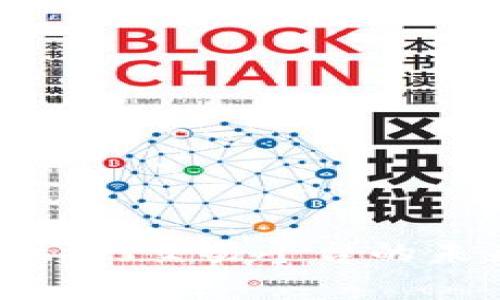 区块链与iStpos交易平台的未来前景分析