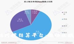  东盟区块链跨境结算平台：推动区域经济一体化