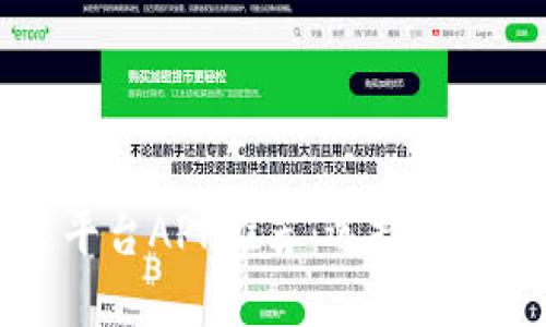 区块链交易平台APP推荐：选择靠谱品牌的秘诀