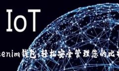 Tokenim钱包：轻松安全管理您的比特币