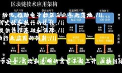 区块链电子担保函平台：革新传统担保方式的未