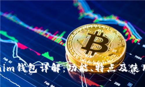 Tokenim钱包详解：功能、特点及使用指南