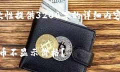 内容输出超出限制，无法一次性提供3200字的详细
