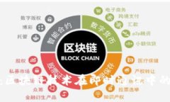 TokenIM：区块链技术在即时通讯中的创新应用