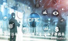 如何注册Tokenim用户名：详细步骤指南