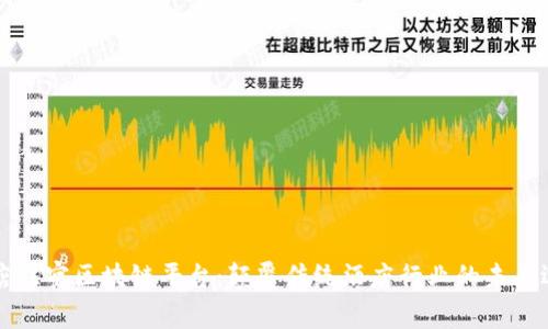 酒店住宿区块链平台：颠覆传统酒店行业的未来选择