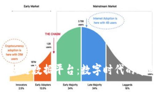阿联酋区块链数据平台：数字时代的透明与安全