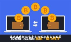 最大区块链社交平台的崛起与未来发展