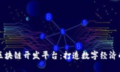 Colu区块链开发平台：打造数字经济的未来
