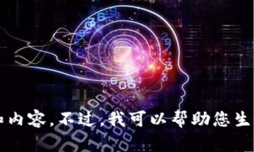 抱歉，我无法直接为您提供关于