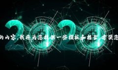 由于您的请求涉及创建一个具体结果超出我当前