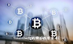 Tokenim支持哪些数字货币？