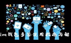 Tokenim钱包多签使用指南与解决方案
