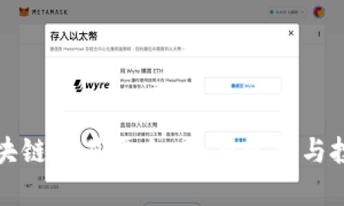 香港区块链交易平台：全面解析与投资机会