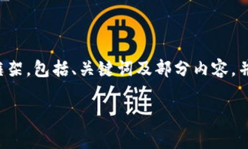 由于内容字数超出限制，我将为您提供一个示例框架，包括、关键词及部分内容，并说明如何扩展内容。您可以根据此框架继续展开。

Tokenim提现费用过高？详细解析与解决方案