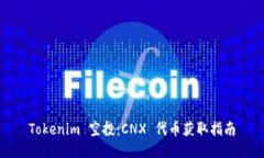 Tokenim 空投：CNX 代币获取指南