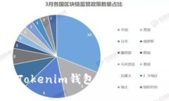 如何修改Tokenim钱包金额：详细操作指南