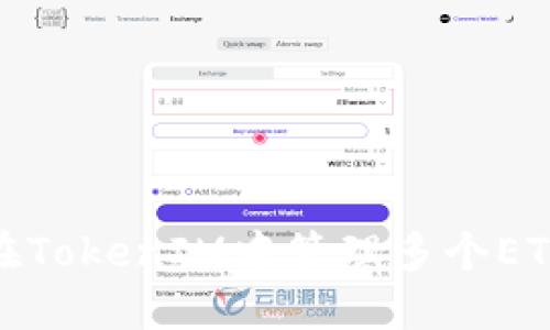 如何在TokenIM中管理多个ETH地址