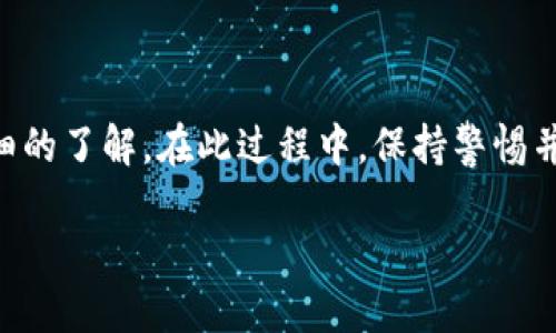: 如何出售Tokenim代币：全面指南

Tokenim, 代币出售, 如何出售代币/guanjianci

### Introduction

Tokenim是一个新兴的加密货币，随着加密市场的不断变化和新技术的发展，越来越多的人希望了解如何出售他们持有的Tokenim代币。在这篇文章中，我们将深入探讨Tokenim代币的出售流程，介绍市场现状，为你提供相关建议，并解答一些常见问题。

Tokenim的出现为投资者和消费者提供了更多的选择，但随着市场的复杂性增加，很多用户仍然对如何成功和安全地出售Tokenim感到困惑。本文将从代币的市场概况出发，逐步解析代币出售的每一个步骤。接下来，我们会逐一回答4个常见问题，为你提供更全面的指导和帮助。

### Tokenim代币市场概况

在了解如何出售Tokenim之前，我们首先需要理解Tokenim代币的市场背景。Tokenim是基于区块链技术的资产，可以在各种交易所进行交易。随着市场的成熟，越来越多的交易平台开始支持Tokenim的交易，因此了解市场的现状，对于我们成功出售代币至关重要。

Tokenim代币的价格通常受多种因素的影响，如市场供需、新闻事件、投资者情绪等。此外，技术分析和基本面分析都是评估代币价值的重要方法。作为投资者，了解这些因素，可以帮助你在合适的时机出售配额，获取最大利润。

### 如何出售Tokenim代币

出售Tokenim代币可以通过几种方式进行。以下是详细的步骤说明，帮助读者了解如何有效出售他们的代币：

#### 步骤一：选择合适的交易平台

选择合适的交易平台是出售Tokenim代币的第一步。市场上常见的交易平台包括去中心化交易所（DEX）和中心化交易所（CEX）。根据你的需求选择合适的平台：

1. **中心化交易所**：例如Coinbase、Binance等，这些平台提供更高的流动性和用户友好的界面。不过，它们通常需要进行身份验证和用户注册。

2. **去中心化交易所**：例如Uniswap、SushiSwap等，为用户提供更强的隐私保护，不需要实名认证，但流动性可能没有中心化交易所高。

在选择交易平台时，建议先查看其信誉度、手续费结构以及用户评价，以确保买卖的安全和经济。

#### 步骤二：创建钱包并转账Tokenim

在选择好交易平台后，你需要有一个支持Tokenim的加密钱包。这可以是硬件钱包、软件钱包或交易所提供的钱包。创建钱包后，将你持有的Tokenim代币转入钱包中。

确保在转账过程中仔细核对地址，避免因输入错误导致代币丢失。如果你使用的是去中心化平台，需要确认钱包中的代币能否与该交易所兼容。

#### 步骤三：开始交易

在交易平台上完成注册或确认身份后，可以开始出售Tokenim。登录你的账户，选择“出售”或“交易”选项，输入你想要出售的Tokenim数量，并确认交易。注意观察当前的市场价格和手续费，确保选择最合适的交易方式。

在成交后，待平台确认交易区块和处理，出售的代币将会转入买家的账户，同时你会得到交易金额的相应法币或其他加密货币。最后，确认你在个人账户中收到交易金额。

#### 步骤四：安全撤回资金

交易完成后，建议尽量将资金撤回至你的私人钱包中，而不是长期留在交易所。这样做可以有效减少遭受黑客攻击和交易所故障的风险。

### 常见问题解答

在我们深入探讨Tokenim代币出售流程的同时，了解相关问题也至关重要。下面是我们总结的4个常见问题，并对每个问题详尽解答。

#### 问题一：出售Tokenim代币有什么风险？

在出售Tokenim代币时，有许多潜在的风险需要投资者考虑。这些风险包括市场波动风险、流动性风险、操作风险以及法律和合规风险。理解这些风险能帮助你更好地制定交易策略。

首先，市场波动风险主要是指代币价格的剧烈波动。加密货币市场常常受到各种因素的影响，如经济新闻、传闻和国家政策等。这种波动性可能会在短时间内导致价格大幅上涨或下降，因此在出售时需要密切关注市场走势。

流动性风险是指在需要出售代币时，市场上可能没有足够的买家，造成无法在理想的价格出售。选择流动性较高的交易平台，可以降低这种风险，但流动性强的市场也意味着竞争激烈，因此可能无法在预期价格出售代币。

操作风险则与交易过程中的人为失误有关，如错误输入交易数量或地址等。因此，在进行每一步操作时，都要保持高度的谨慎和关注，以确保交易准确无误。此外，交易平台的安全性也是一个不容忽视的问题，若平台受到攻击或发生故障，可能导致代币损失。

最后，法律和合规风险涉及到各国对加密货币的监管政策。随着全球对加密货币监管的加强，某些地区的反加密货币政策可能会对持有者的资产产生影响。在出售前，了解当地的法律法规，以避免前路的法律问题，是十分必要的。

综上所述，出售Tokenim代币时务必考虑以上风险，做好相应的准备和措施，以降低潜在的损失。

#### 问题二：如何找到最佳的出售时机？

确定最佳出售时机是加密投资者面临的一大挑战。为了有效地找到最佳出售时机，你需要掌握一些基本的市场分析工具和策略。

首先，技术分析是评估代币买卖时机的重要工具。通过分析历史价格趋势、成交量、均线等指标，投资者可以更好地判断价格的潜在走势。很多交易者会使用相对强弱指数（RSI）、布林带或MACD等技术指标来帮助判断合适的买卖时机。RSI通常用于预测代币是否被超买或超卖，从而提供买卖信号。

其次，基本面分析同样重要。密切关注Tokenim项目的最新进展、合作动态、技术更新等，有助于预测代币的未来表现。例如，如果Tokenim即将进行重大的技术升级或与知名企业达成新的合作，这通常会对其价格产生积极影响。

此外，市场情绪也是寻找最佳出售时机的重要因素。许多投资者会关注社交媒体、论坛和新闻报道，了解市场的整体情绪。一旦市场普遍对某个项目产生疯狂的乐观情绪时，很可能是追涨的好时机；相反，当出现极大的恐慌情绪时，可能是为了保值的出逃时机。

为了提高决策的准确性，投资者可以综合多种方法，制定合理的卖出计划。设定明确的目标价位和止损价位，能够帮助你在新信息或市场变动的时候迅速作出反应，维护资产安全。

最后，理智的投资心态也是决定出售时机至关重要。当市场波动剧烈时，保持冷静、理性决策是限制损失、最大化利润的关键。对市场变化做出迅速反应，但也需要避免情绪化交易。

#### 问题三：应该选择哪种支付方式？

出售Tokenim代币时选择合适的支付方式非常关键，这直接影响到交易的方便性和资金的安全性。常见的支付方式包括法币提现和加密货币兑换。

首先，法币提现是最直观的方式，适合需要快速获得现金的投资者。大多数中心化交易所都支持法币提现，你可以选择将代币出售后转入银行账户。此类操作虽然方便，但需要关注提现手续费和处理时间。每个交易平台的规定不尽相同，所需时间和费用可能因国家及交易所政策差异而有所不同。

其次，加密货币兑换则适合希望将Tokenim代币转换为其他数字资产的投资者。如果市场情况不太明朗，选择将代币兑换为比特币或以太坊这样比较主流的数字资产，可以在未来有更大的流动性。此外，使用其他加密货币作为交易对，也可以避免法币转账过程中的繁琐和高额的手续费。

还有值得一提的是，去中心化交易所通常只支持加密货币兑换，这会给希望以法币赚取收益的用户带来不便。因此，在选择交易平台和支付方式之前，你应当先明确你的需求和未来的投资策略。

另外，在选择提现或兑换方式时，需谨慎评估所面临的安全风险。保证你的账户信息安全，使用二步验证等保护措施，确保交易过程的安全性。

最终，根据个人情况、市场表现和支付需求，合理选择适合自己的方式，确保交易顺利完成，同时最大限度地保护资金安全。

#### 问题四：出售Tokenim时如何避免被骗？

加密货币行业相对开放，尽管机会与收益诱人，但也存在较高的欺诈风险。在出售Tokenim时，如何避免被骗至关重要。以下是一些有效建议来保障你的交易安全。

首先，选择信誉良好的交易平台是第一步。某些平台可能并不可靠，想要获取个人资金的信息或进行欺诈活动。在选择平台时应查看用户反馈、在线评价、证书等，并确保该平台受到正规监管。

其次，确保不要共享个人私钥或账户信息。无论是在哪个平台进行交易，保持你的数字资产和个人信息安全是非常重要的。诈骗者通常会以各种方式诱骗用户提供私人信息，确保你必须始终保持谨慎，不要轻易相信任何来自陌生人的请求。

此外，使用适当的安全措施如强密码、双重认证等，能进一步保护你的帐户不受攻击。在出售Tokenim之前，建议查看平台的安全协议及措施，确保资金的安全性。尽量避免在公共网络或不安全的环境下进行交易，确保网络畅通与安全。

另外，对异常高的投资回报、快速收益的承诺保持高度警惕。加密货币市场波动很大，虚假的投资计划和快速变现的承诺往往是骗局的表现。合理的收益需要建立在市场分析和理性判断的基础上，因此在投资时请完全信赖自己的判断。

最后，对于在社交媒体或即时聊天工具中进行的交易，要十分小心。很多诈骗通过提议在不明渠道进行交易，以避开正规平台的监控。在出售Tokenim时，尽量选择公认的交易方式，避免使用不明来源的工具或应用程序。

### 结论

出售Tokenim代币虽然看似简单，但其实涉及众多因素和风险。在进行任何交易之前，确保你对市场、平台、付款方式及手续都有详细的了解。在此过程中，保持警惕并采取适当的安全措施，将能够有效降低风险，实现投资收益。

希望通过本文，你能够更好地理解Tokenim代币的出售过程，并能顺利进行交易。如有其他问题，欢迎随时交流！