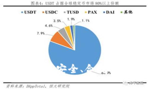 国家承认的区块链交易平台：安全、合规、透明的数字资产交易未来
