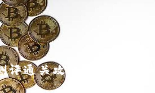 Tokenim测评通关攻略：全面解析与实战技巧