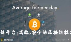 Velas区块链平台：高效、安全的区块链技术解决方
