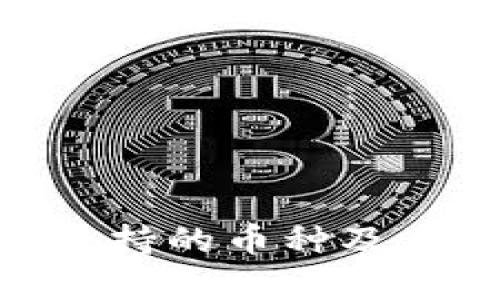 Tokenim支持的币种及其特点解析