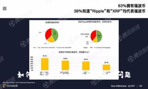 如何解决TokenIM带宽不足的问题