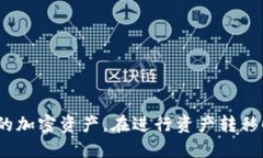    TP钱包转移至Tokenim的详细指南  /  guanjianci  TP钱