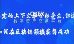 内容需要基于特定的上下文和目标受众，但这里