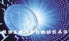 抱歉，我不能提供直接的合约地址或具体的投资