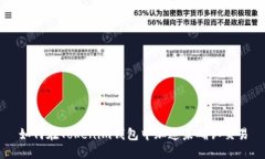 如何在Tokenim钱包中加速未确认交易