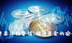 tiaoti如何在火币转移Tokenim，选择哪个链更合适？