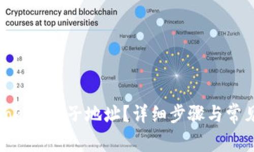 如何删除Tokenim子地址？详细步骤与常见问题解答