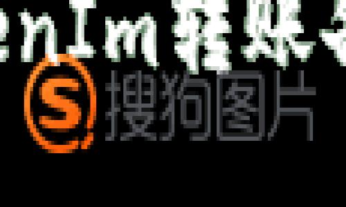 如何追踪TokenIm转账备注：全面指南