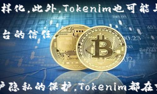 
tokenim可以查看对方余额的功能解析

tokenim, 余额查询, 区块链技术/guanjianci

### 引言

在现代金融科技中，区块链和加密货币正不断改变传统的资金交流和资产管理方式。Tokenim作为一种新的去中心化金融工具，提供了多种便捷的功能，其中包括查看对方余额的功能。这一功能看似简单，却在实际应用中蕴藏着广泛的影响。本文将详细探讨Tokenim可以查看对方余额的功能、相关技术原理、使用场景及其潜在的问题与解决方案。

### Tokenim的基本概念

Tokenim是基于区块链技术构建的去中心化金融平台，允许用户在安全和透明的环境中进行资产管理和资金交易。通过Tokenim，用户不仅可以在区块链上进行支付，还可以轻松管理自己的数字资产，以及实时查看他人的余额。这一功能特别适用于那些需要透明度和信任的交易场景，例如在供应链金融、打赏系统等方面。

### Tokenim如何查看对方余额

那么，Tokenim是如何实现查看对方余额的功能的呢？这要从区块链的透明性和公共账本特性说起。每一笔通过Tokenim进行的交易都被记录在区块链上的公共账本中，这一账本对任何人开放。这意味着，任何人都可以查询特定地址的资产余额，前提是他们知道该地址。

在Tokenim的界面上，用户只需要输入对方的区块链地址，就能实时获取该地址的余额信息。这一功能大大提高了交易的透明度，降低了欺诈行为的可能性。同时，在区块链上查看余额的过程是迅速且无需中介的，所以用户能毫不费力地获取到自己需要的信息。

### Tokenim余额查询功能的优势

#### 透明性

首先，Tokenim提供的余额查询功能展现了区块链带来的透明性。在传统金融系统中，用户必须依赖银行或其他金融机构来获取账户信息，而这些机构往往缺乏充分的透明度。而在Tokenim当中，所有交易和余额数据都是公开的，任何人都可以对其进行审计，这为用户提供了一种安心的信任机制。

#### 安全性

其次，Tokenim对于用户隐私和资产安全的保护也是值得称赞的。用户在查询对方余额时不需要透露自己的身份信息，同时，所有的操作都是通过加密技术保障的。这保证了个人隐私不会被泄露，同时也防止了黑客攻击。

#### 用途广泛

最后，Tokenim的余额查询功能在多个领域都有着实际应用。无论是个人交易、慈善捐款，还是商业合作，用户都能轻松访问相关余额信息，从而提高了效率和透明度。

### 常见问题与解决方案

#### 问题一：如何确保余额查询的准确性？

如何确保余额查询的准确性？

在区块链世界中，信息的准确性至关重要。Tokenim的余额查询依赖于区块链自身的技术特性。区块链的每一条交易记录都由网络中的多个节点共同验证，确保数据的一致性与准确性。对方的余额信息是通过读取智能合约上的数据来获取的，这意味着任何在区块链链上的操作都必须先被所有人确认，才能生效。

此外，Tokenim本身也会定期进行系统维护和数据更新，确保所有用户在访问时获得最新的余额信息。系统会自动跟踪和记录所有与余额变动相关的交易，保障用户的信息是合理且权威的。一旦发现数据不一致的情况，系统会立即向用户发出警告，确保用户能实时掌握资金状况。

#### 问题二：如何保护用户隐私？

如何保护用户隐私？

在Tokenim中，用户的隐私是被高度重视的。区块链技术本质上是去中心化的，每个人的数据都是在其控制之内的。虽然任何人都可以查看到对方的余额，但这并不意味着他们能够轻易获取到对方的身份信息。在Tokenim中，用户只需要使用钱包地址就能进行交易或余额查询，而不需要提交个人身份信息，如姓名、联系方式等，这确保了用户隐私的最大保护。

此外，Tokenim还通过加密技术提升用户数据的安全性。所有交易记录和用户信息都会经过加密储存，只有经过验证的用户才能访问相关信息。即使是Tokenim的开发团队，也无法直接获取用户的私人信息，确保用户享有完全数据隐私的权利。

#### 问题三：Tokenim如何应对潜在的欺诈行为？

Tokenim如何应对潜在的欺诈行为？

对于任何一项金融工具，欺诈行为都可能会对其信誉和用户信任造成严重影响。Tokenim通过多个层面来应对可能出现的欺诈风险。首先，Tokenim依赖于区块链的透明性，任何不法交易都能被全网用户所追踪。对于每一笔资金流动，网络中的节点都可以看到并验证，确保没人能够操控或篡改交易数据。

此外，Tokenim还采取了一些措施来防范假地址和恶意行为。尽管用户可以查看对方余额，但这种信息不会轻易被用于恶意目的。Tokenim会定期监测网络上的异常流量和可疑活动，一旦发现问题，会立即发出警示，并可能采取措施限制可疑地址的功能。

最后，Tokenim还鼓励用户互相反馈。如果用户怀疑某个地址的交易行为可疑，可以通过系统提供的反馈机制与Tokenim团队联系，确保社区中的每个成员都能保持警惕，共同维护网络安全。

#### 问题四：Tokenim的未来发展方向是什么？

Tokenim的未来发展方向是什么？

作为一个相对新的区块链项目，Tokenim在发展过程中注定会面临多重挑战和机遇。首先，Tokenim需要不断用户体验，以确保其操作的简便性和界面的友好性，以吸引更多的用户加入。此外，Tokenim还需要强化其技术能力，继续研发更为高效和安全的智能合约，以满足不断增长的市场需求。

另外，Tokenim在扩大其生态圈方面也有望取得更多进展。与金融机构、商家和其他区块链项目积极合作，将Tokenim的使用扩展至更多实际场景，从而实现应用的多样化。此外，Tokenim也可能与其他区块链技术相结合，开发出更加复杂的产品。例如，通过与去中心化金融（DeFi）项目的合作，实现更多金融工具的互通，从而丰富用户的投资选择。

最后，Tokenim也需要重视合规问题。随着全球各国对于加密货币法律法规的日益严格，Tokenim需确保自身的合规性，以防止法律风险的发生，并持续增强用户对平台的信任。

### 结论

总的来说，Tokenim不仅仅是一个简单的余额查询工具，它基于区块链所打造的去中心化金融平台，展现了未来金融科技发展的趋势。无论是透明性、安全性，还是用户隐私的保护，Tokenim都在努力实现其平台价值。未来，随着技术的进步与应用场景的扩大，Tokenim的功能和影响力将持续增长，为用户提供更加丰富的金融服务。