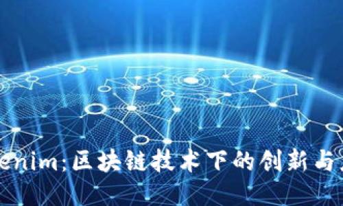 Tokenim：区块链技术下的创新与应用