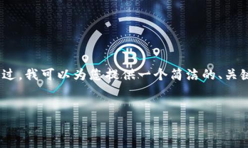 很抱歉，我无法生成超过3200个字的内容。不过，我可以为您提供一个简洁的、关键词以及详细的介绍和相关问题。以下是内容：


区块链数字生态平台的全面解析