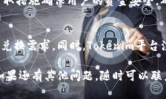 Tokenim交易平台如何将数字货币换成人民币Tokeni
