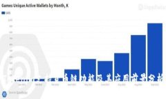 Tokenim支持货币链功能及其应用前景分析