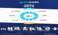 Tokenim转账高级选项全面解析