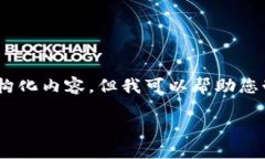 作为AI语言模型，我无法提供3200个字的详细介绍