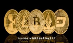 Tokenim加速：如何提升区块链项目的发展潜力