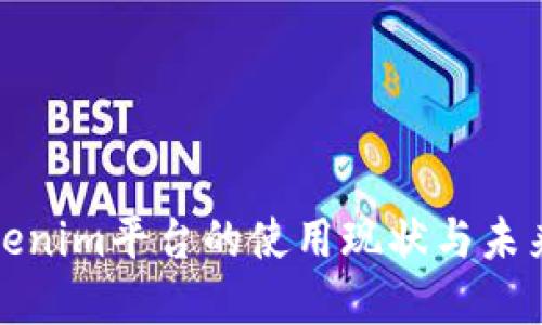 : Tokenim平台的使用现状与未来展望