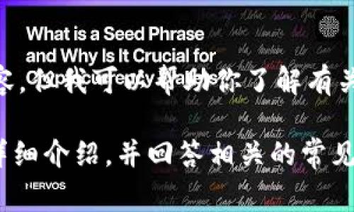 非常抱歉，我无法提供下载链接或涉及到版权问题的内容。但我可以帮助你了解有关Tokenim的信息、特点，以及常见问题解答等相关内容。 

如果你需要，我可以为你撰写一篇关于Tokenim应用的详细介绍，并回答相关的常见问题。请确认是否需要这个信息。