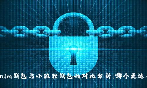 Tokenim钱包与小狐狸钱包的对比分析：哪个更适合你？